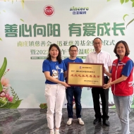 【善心向陽· 有愛成長】南莊鎮慈善會·迅亞慈善基金授牌儀式暨2022年端午節送溫暖活動