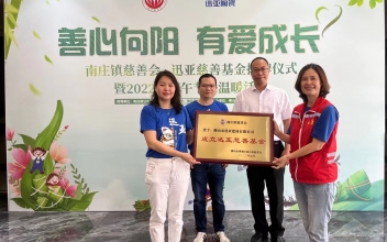 <b>【善心向陽(yáng)· 有愛(ài)成長(zhǎng)】南莊鎮(zhèn)慈善會(huì)·迅亞慈善基金授牌儀式暨2022年端午節(jié)送溫暖活動(dòng)</b>
